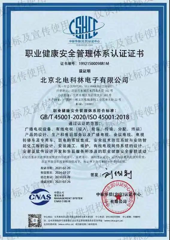 2職業健康安全管理體系.jpg