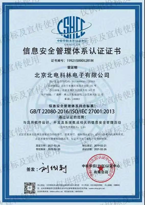 4信息安全管理體系.jpg